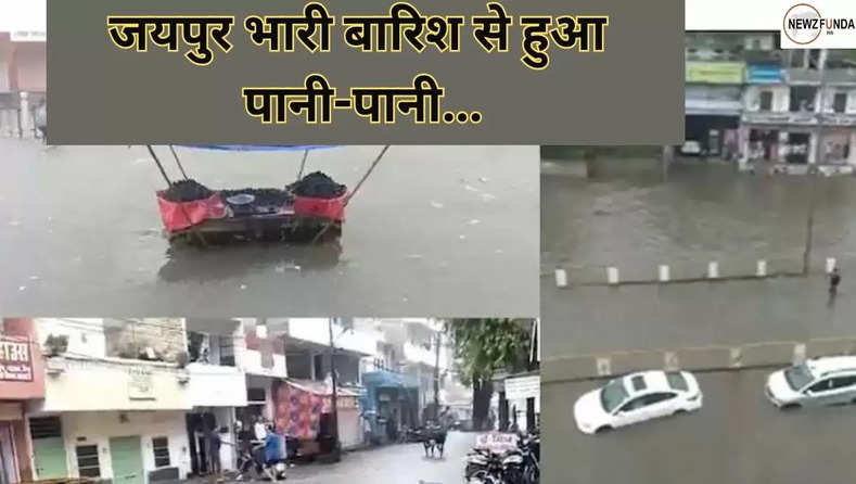 जयपुर भारी बारिश से हुआ  पानी-पानी...