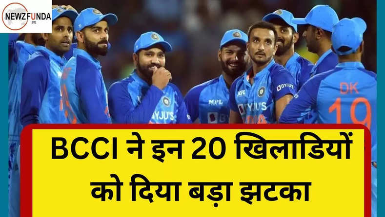 BCCI ने इन 20 खिलाडियों को दिया बड़ा झटका